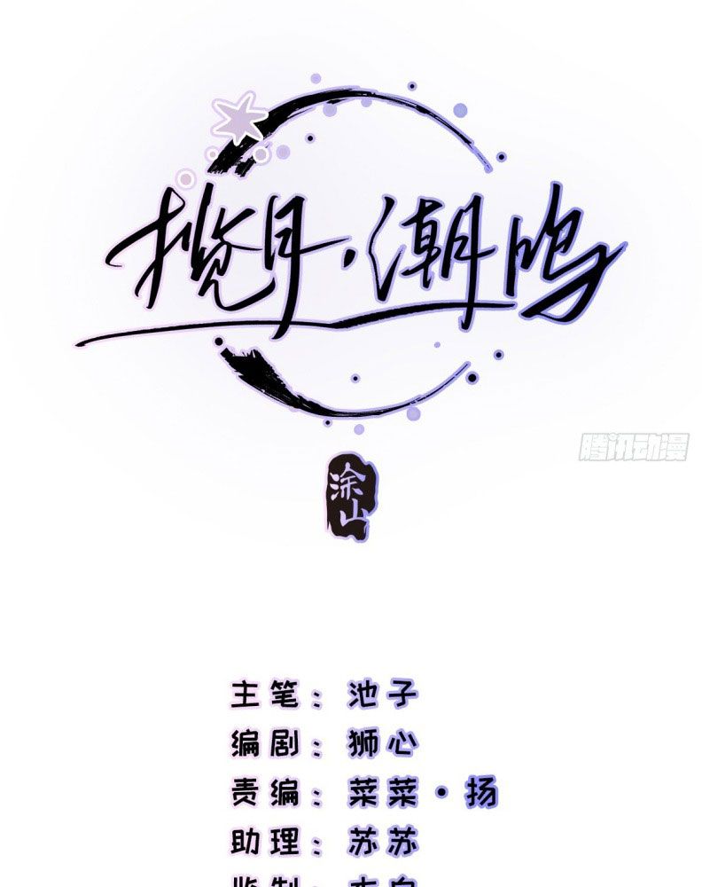 Lãm Nguyệt Triều Minh Chapter 22 - Trang 4