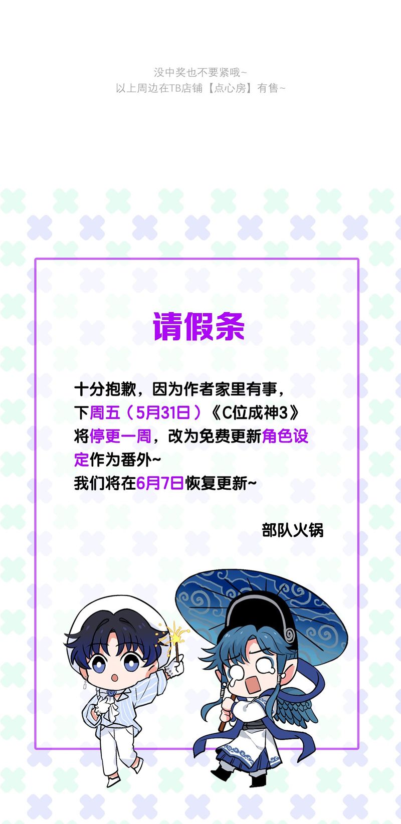 C Vị Thành Thần 3 Chapter 19 - Trang 3