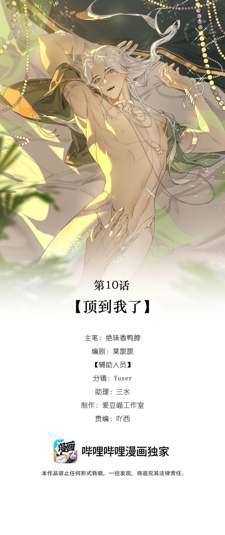 Xà Yêu Muốn Đào Thoát Chap 10 - Trang 2