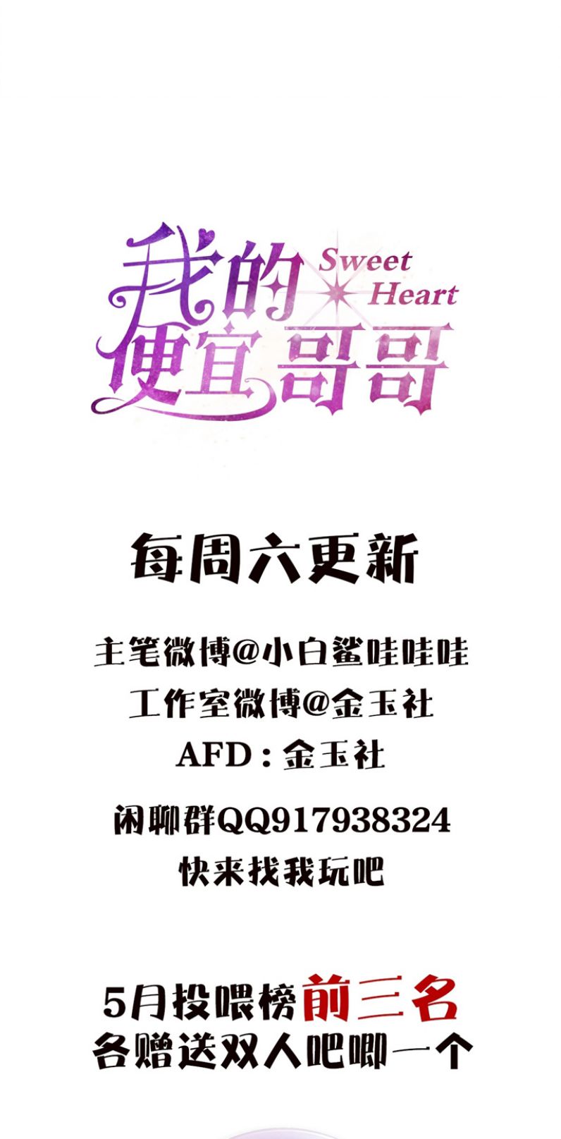 Anh Trai Tiện Lợi Của Tôi Chap 31 - Trang 3