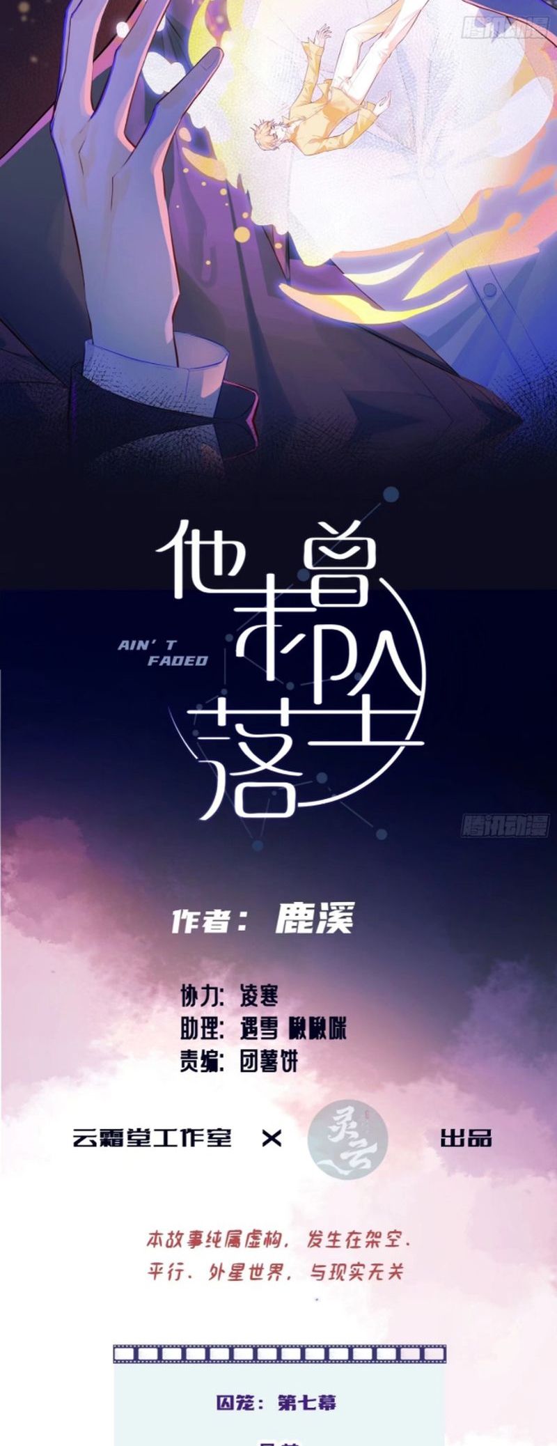 Anh Ấy Chưa Từng Rơi Xuống Chap 74 - Trang 4