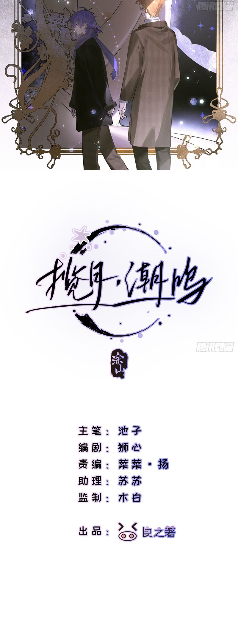 Lãm Nguyệt Triều Minh Chapter 24 - Trang 3