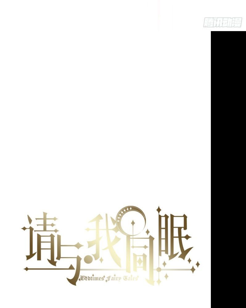 Thỉnh Cùng Ta Đồng Miên Chap 173 - Trang 2