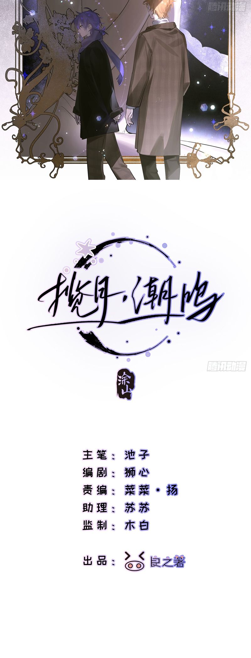 Lãm Nguyệt Triều Minh Chapter 25 - Trang 4