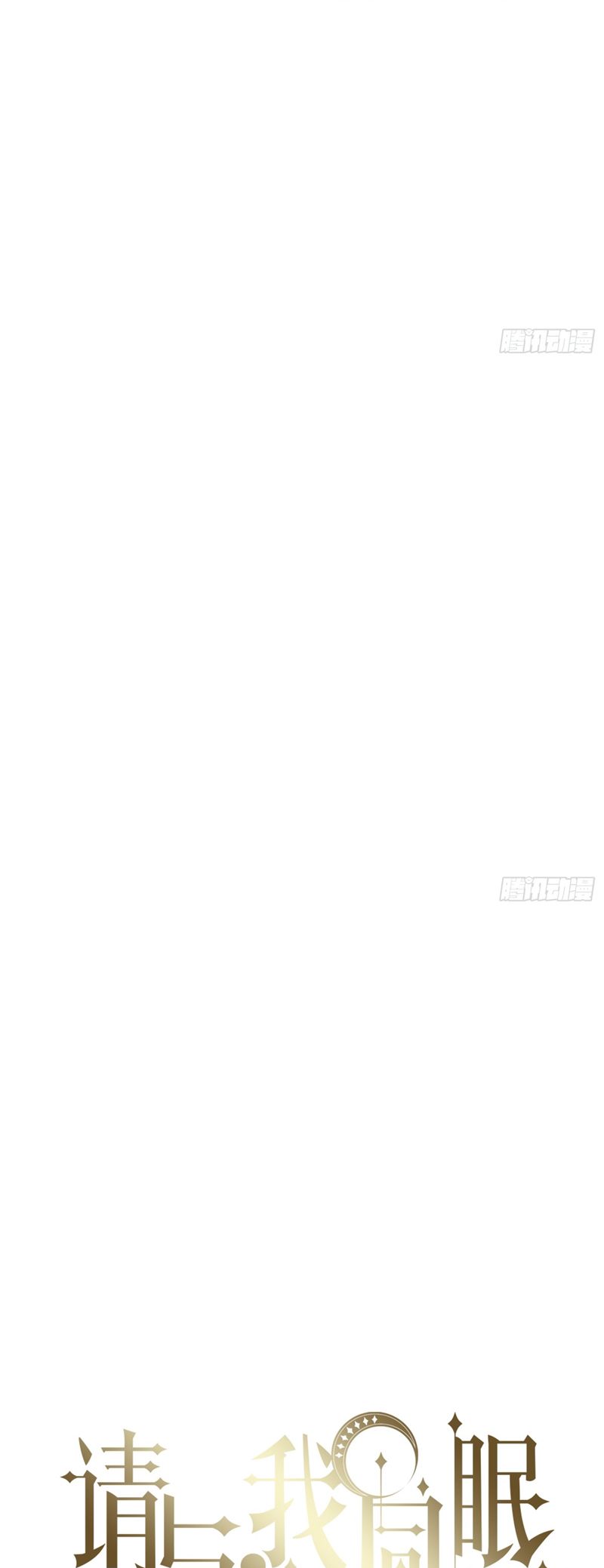 Thỉnh Cùng Ta Đồng Miên Chap 174 - Trang 2