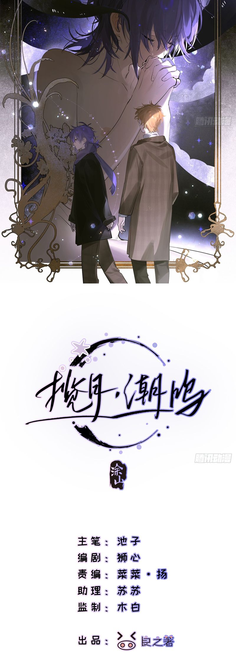 Lãm Nguyệt Triều Minh Chapter 26 - Trang 4