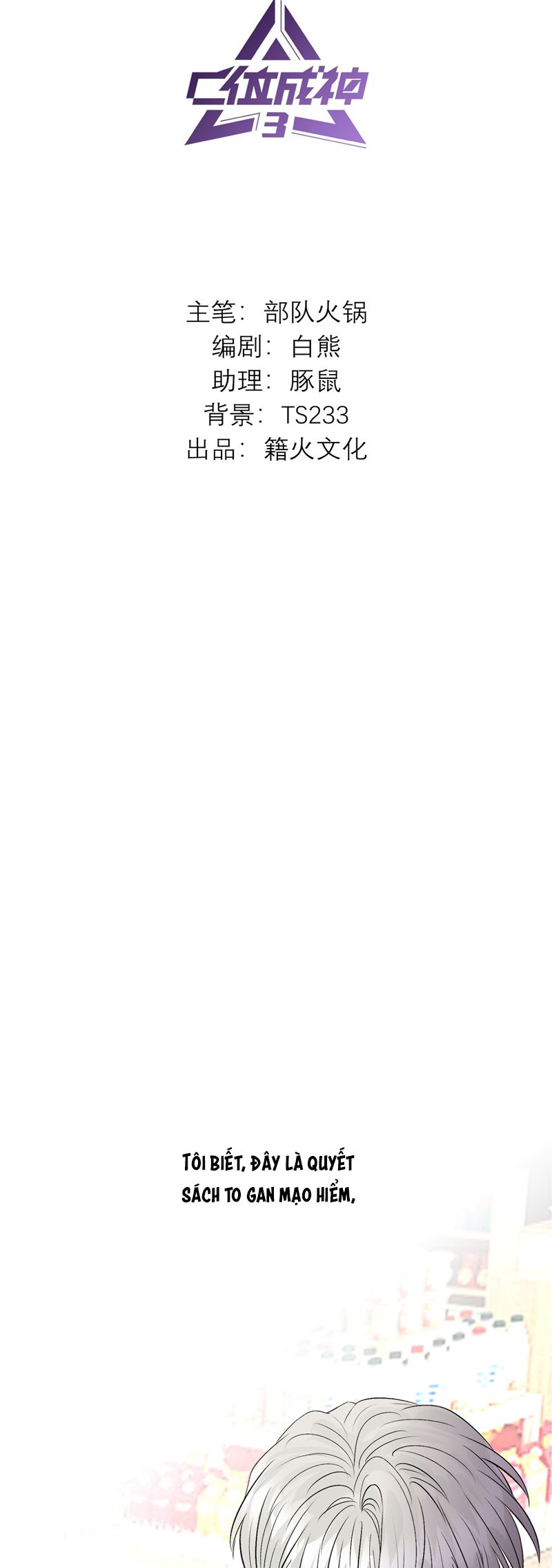 C Vị Thành Thần 3 Chapter 22 - Trang 3