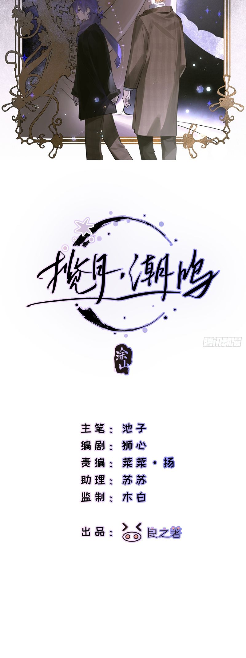 Lãm Nguyệt Triều Minh Chapter 27 - Trang 3