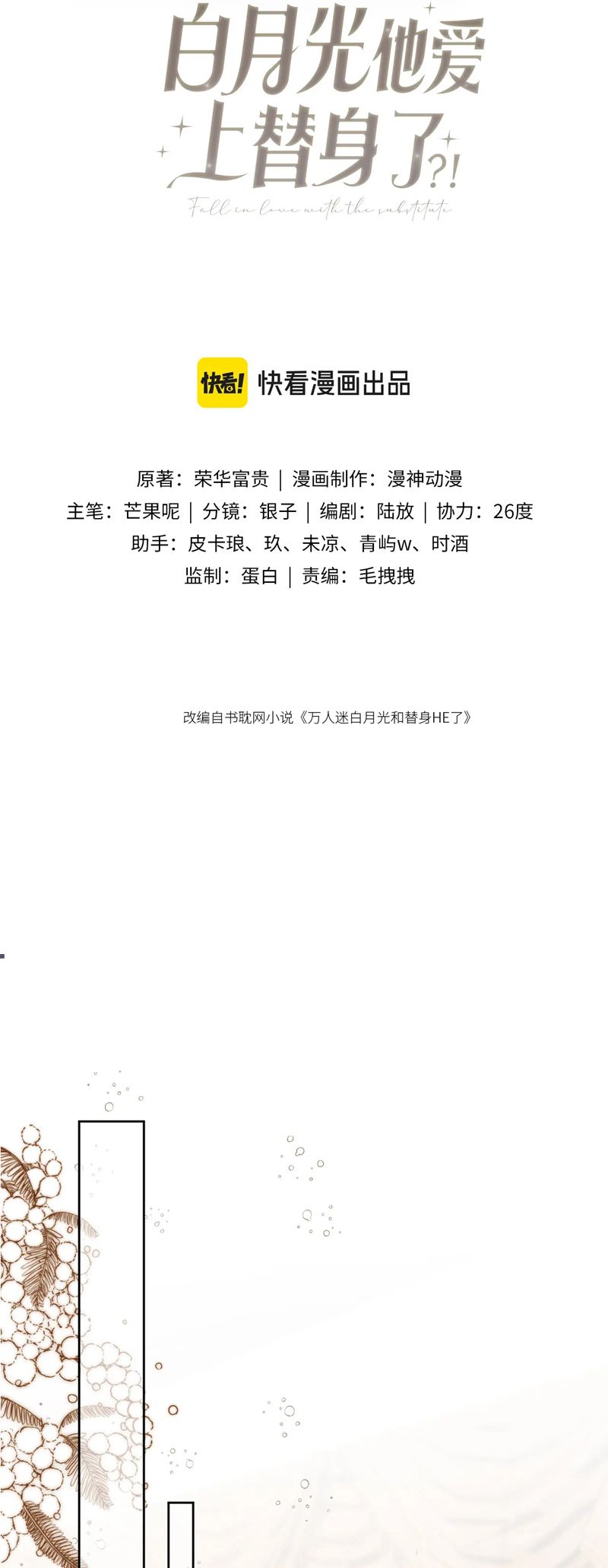 Bạch Nguyệt Quang Hắn Yêu Thế Thân Rồi Sao?! Chapter 39 - Trang 4