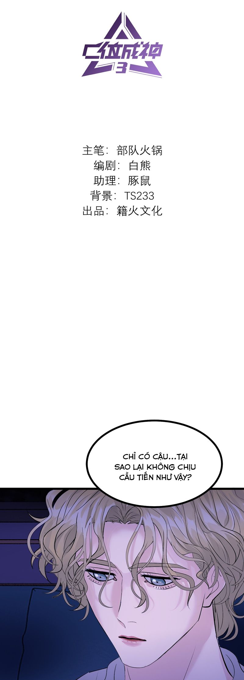 C Vị Thành Thần 3 Chapter 23 - Trang 3