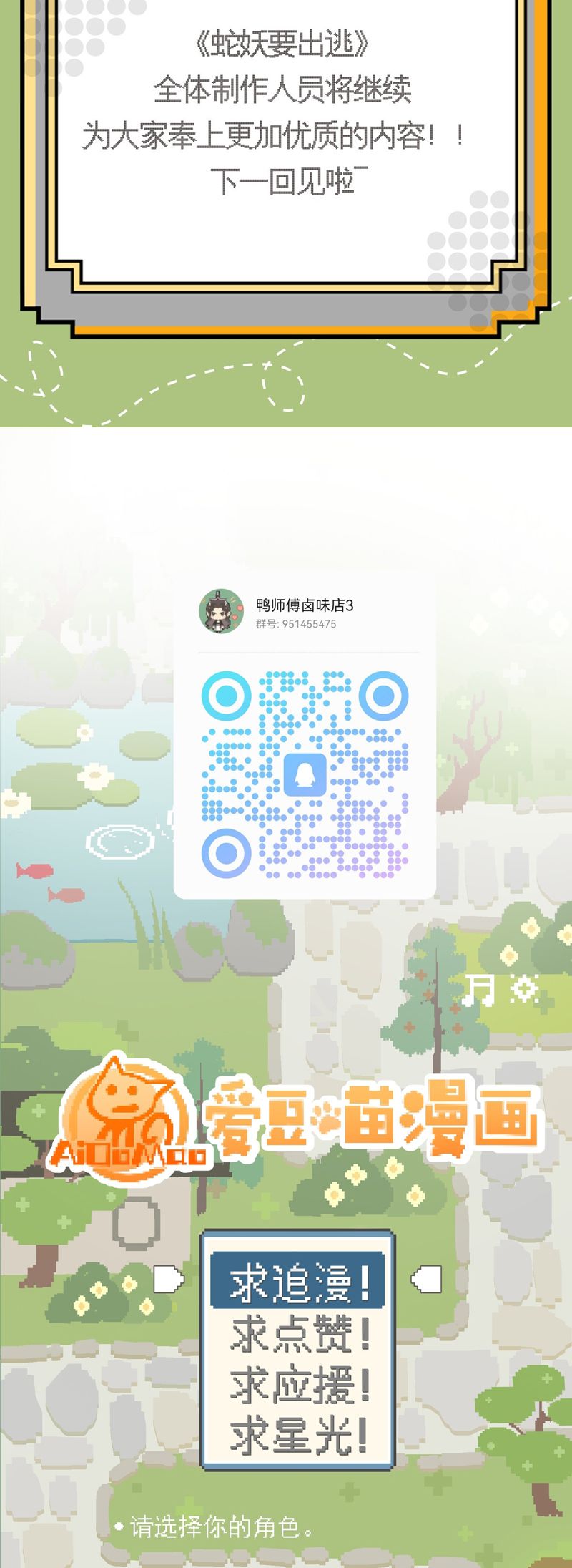 Xà Yêu Muốn Đào Thoát Chap 15 - Trang 2