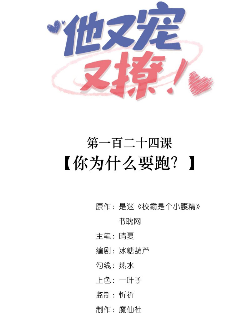 Giáo Bá Là Một Tên Yêu Tinh Chapter 124 - Trang 4