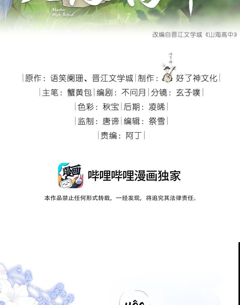 Sơn Hải Cao Trung Chapter 110 - Trang 3