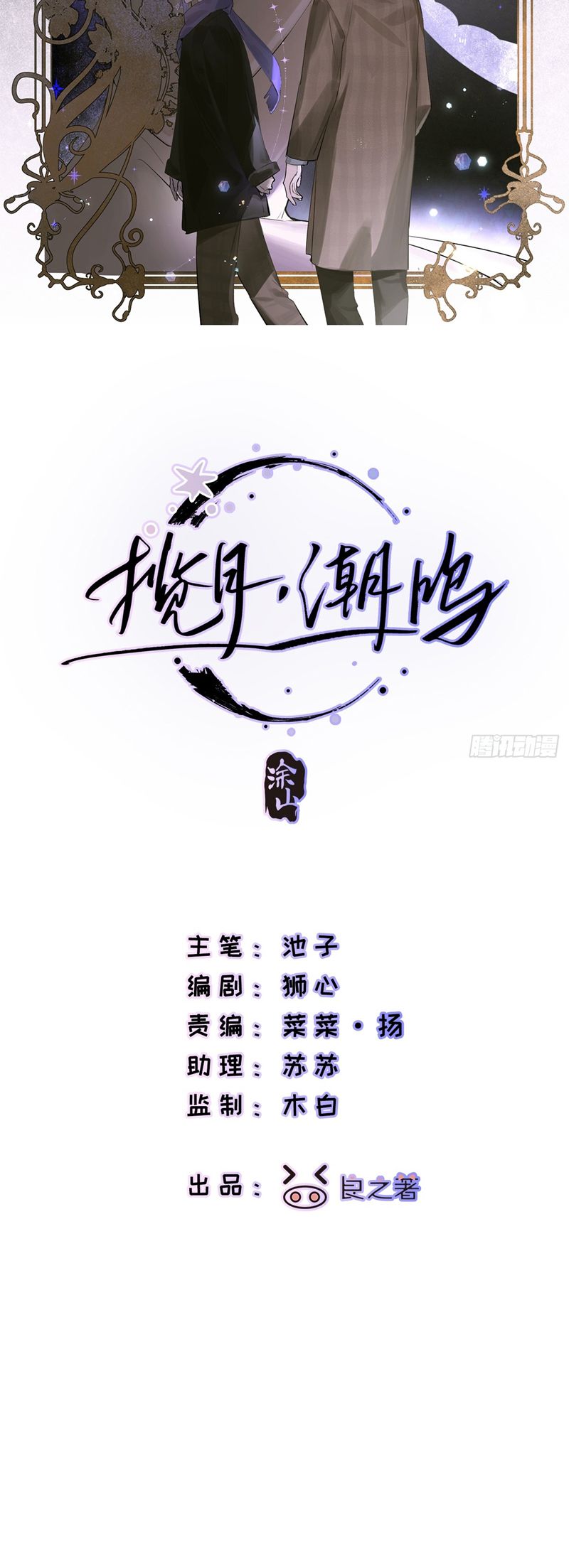 Lãm Nguyệt Triều Minh Chapter 29 - Trang 4