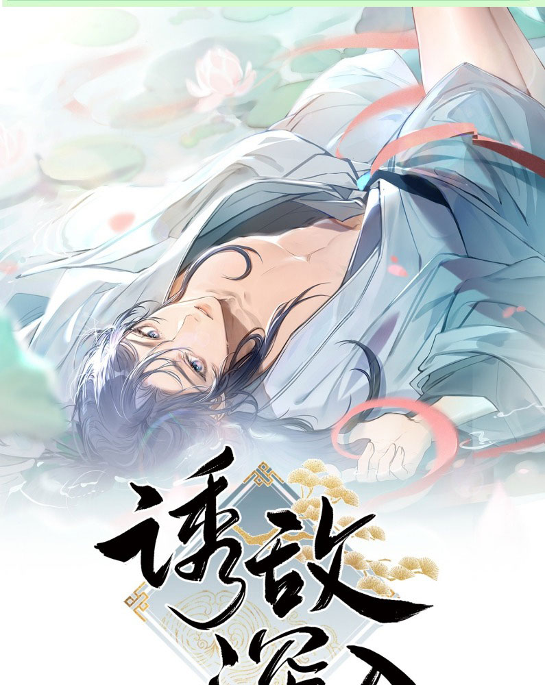 Dụ Địch Thâm Nhập Chap 20 - Trang 2