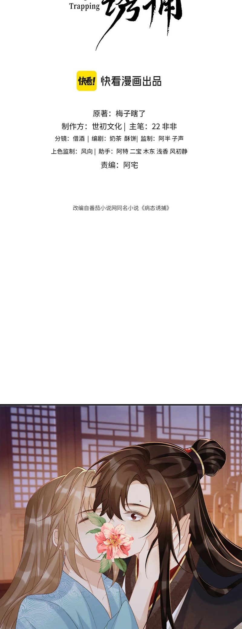 Bệnh Trạng Dụ Dỗ Chapter 93 - Trang 4