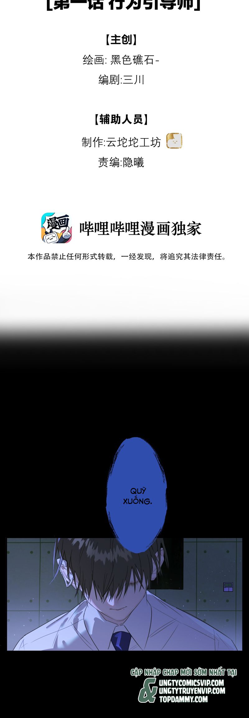 Dẫn Dụ Công Lược Chapter 1 - Trang 3