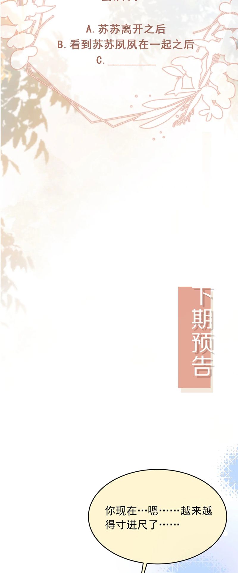 Bạch Nguyệt Quang Hắn Yêu Thế Thân Rồi Sao?! Chapter 44 - Trang 4