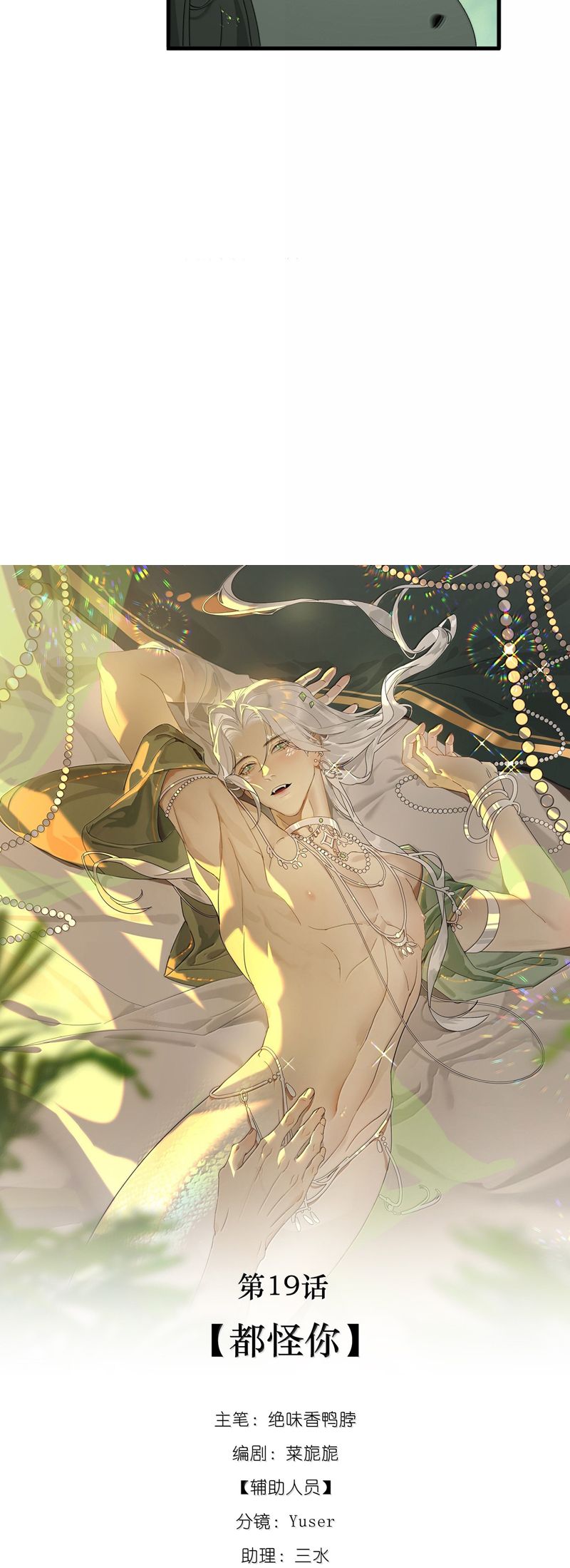 Xà Yêu Muốn Đào Thoát Chap 19 - Trang 2