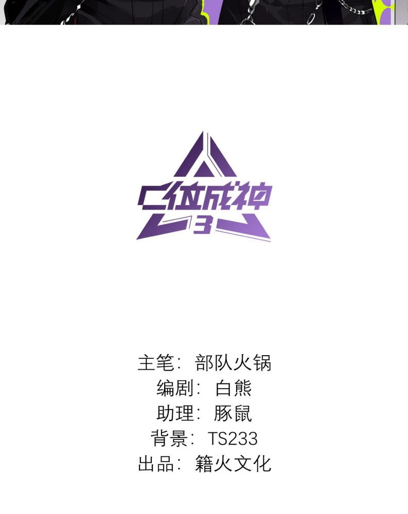 C Vị Thành Thần 3 Chapter 24 - Trang 3