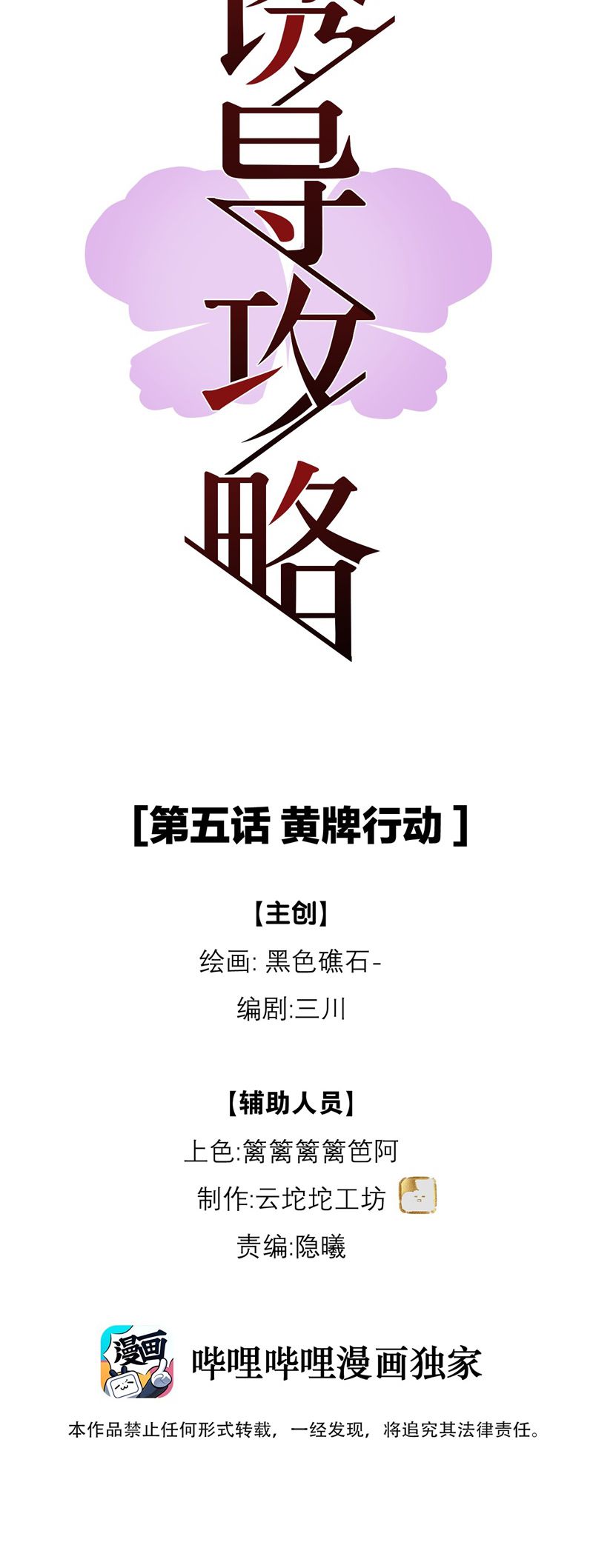 Dẫn Dụ Công Lược Chapter 5 - Trang 3