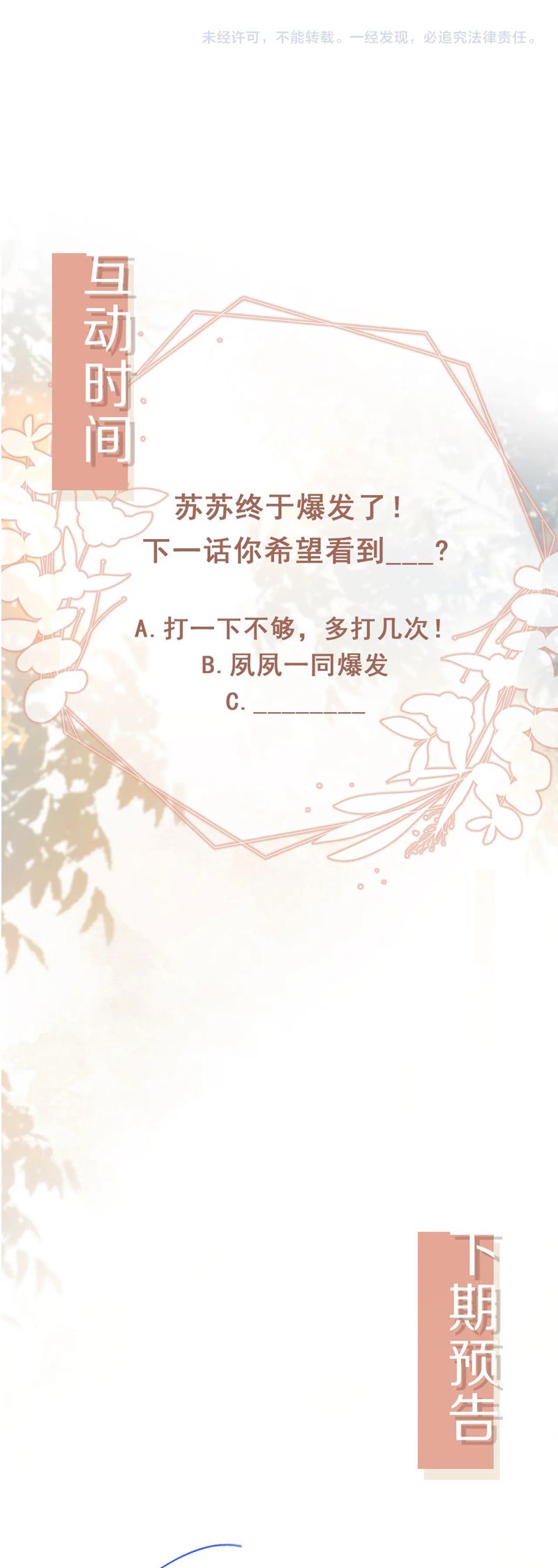 Bạch Nguyệt Quang Hắn Yêu Thế Thân Rồi Sao?! Chapter 47 - Trang 4