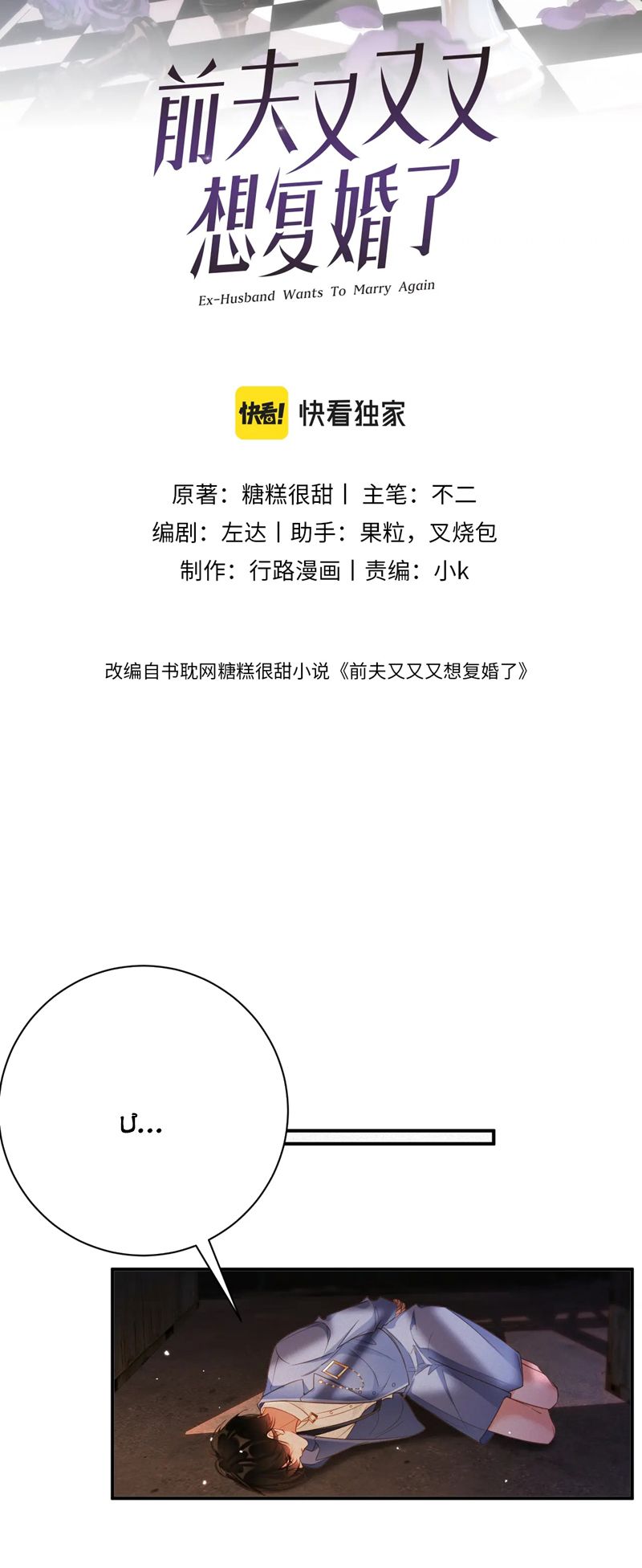 Chồng Trước Lại Muốn Phục Hôn Rồi Chapter 79 - Trang 3