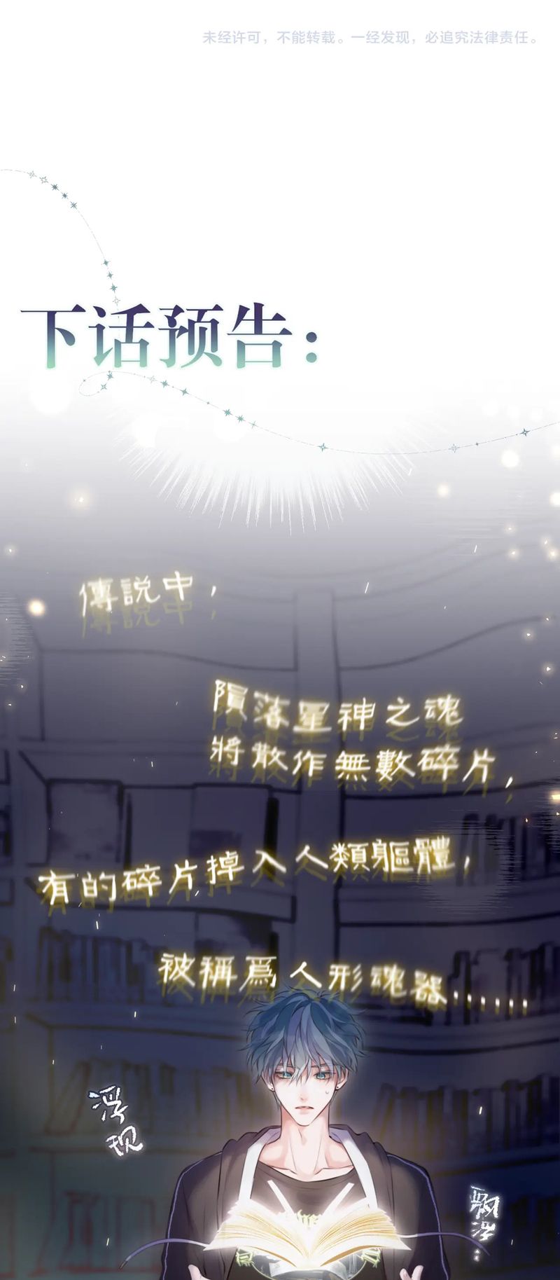 Hoặc Tinh Chi Mục Chapter 3 - Trang 4