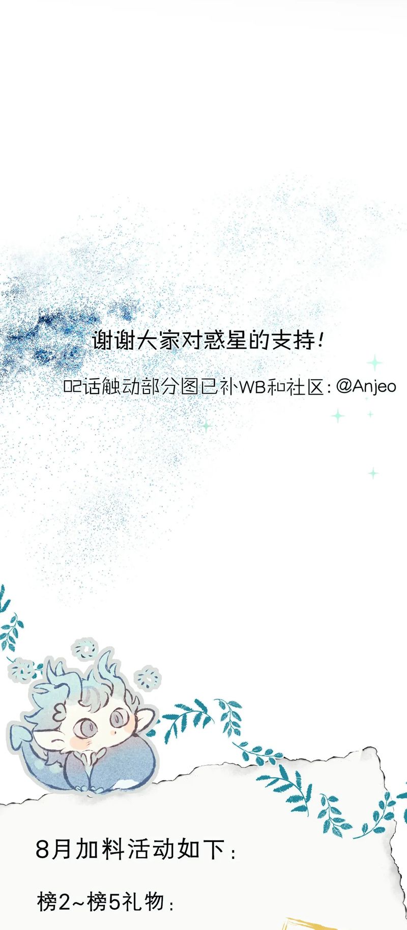 Hoặc Tinh Chi Mục Chapter 3 - Trang 4