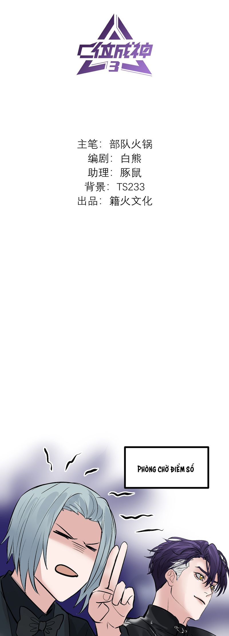 C Vị Thành Thần 3 Chapter 27 - Trang 3