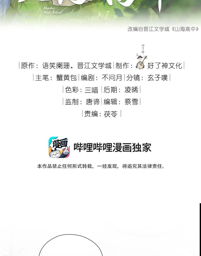 Sơn Hải Cao Trung Chapter 115 - Trang 3