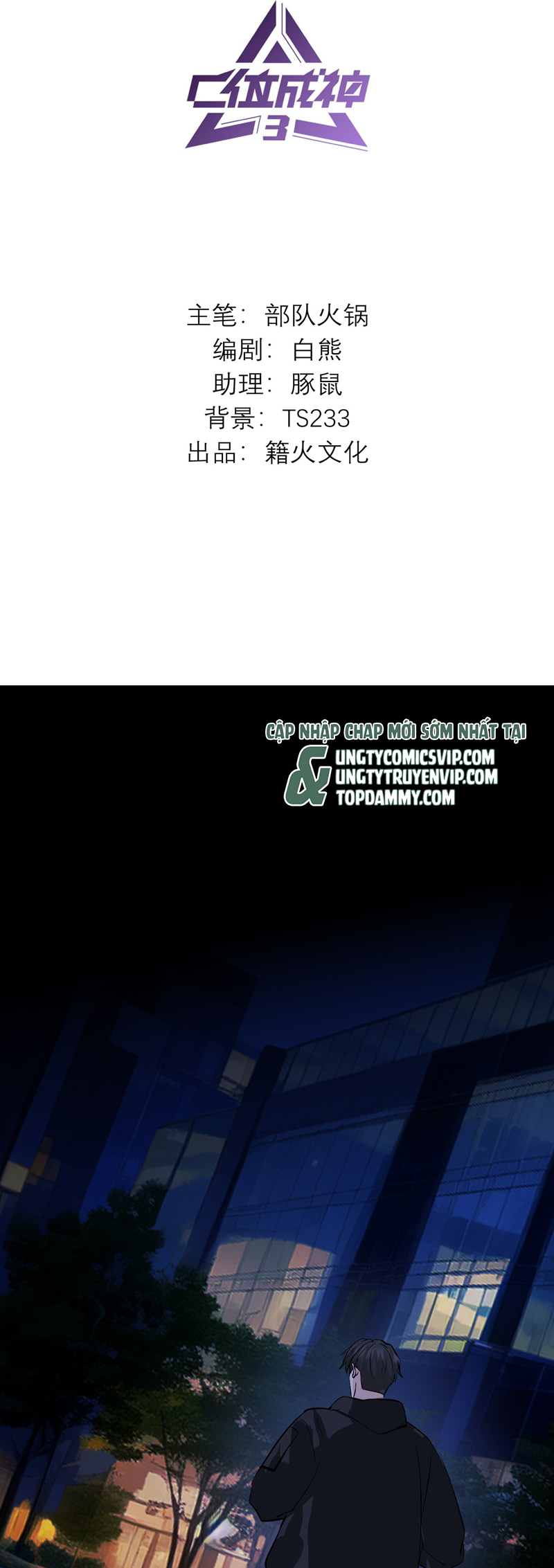 C Vị Thành Thần 3 Chapter 28 - Trang 3