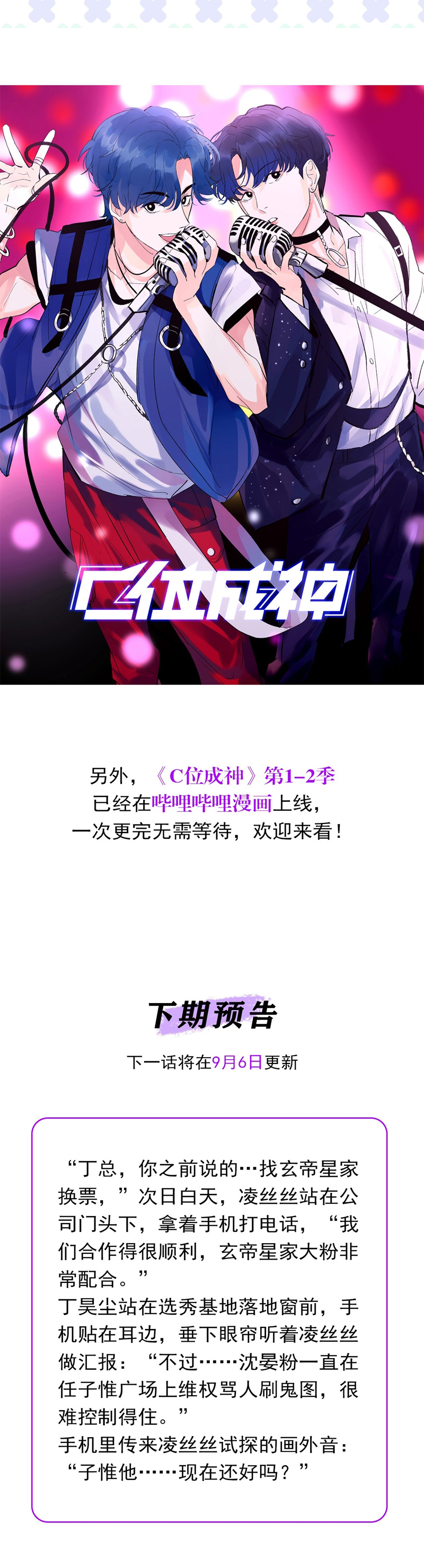 C Vị Thành Thần 3 Chapter 28 - Trang 3