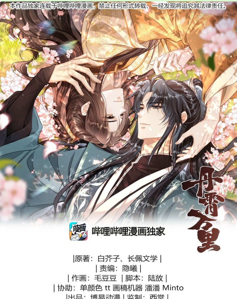 Đan Tiêu Vạn Dặm Chapter 88 - Trang 4