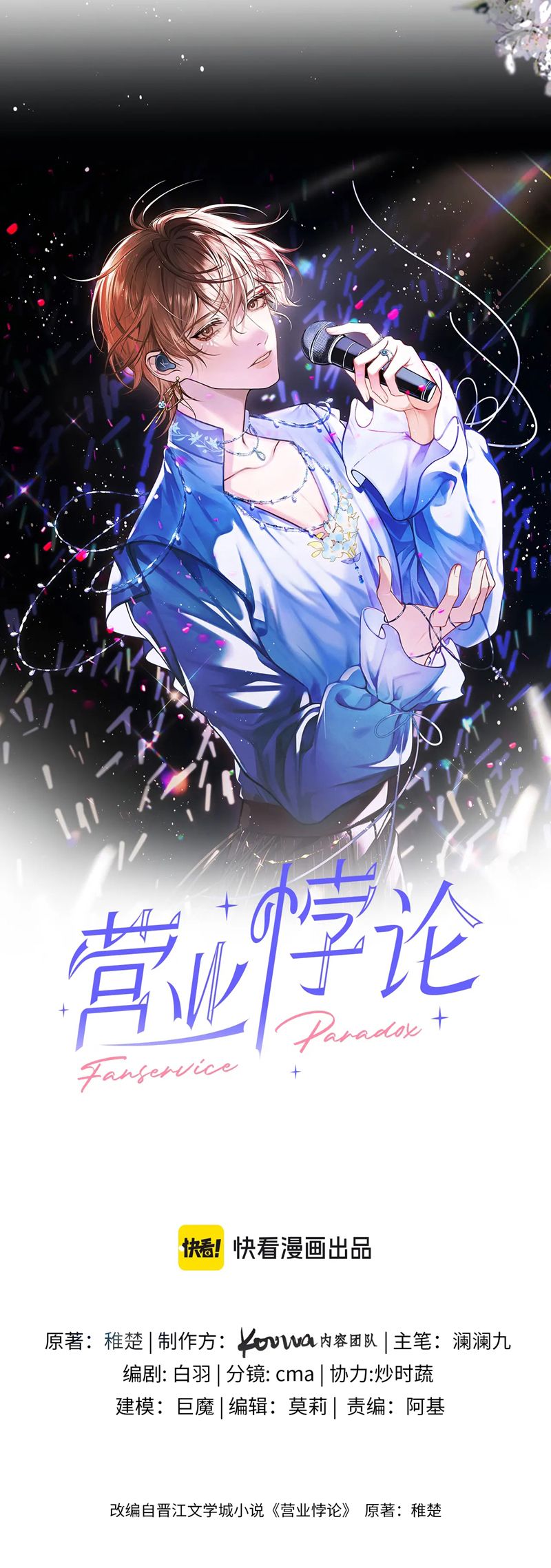 Nghịch Lý Câu Fan Chap 26 - Trang 3