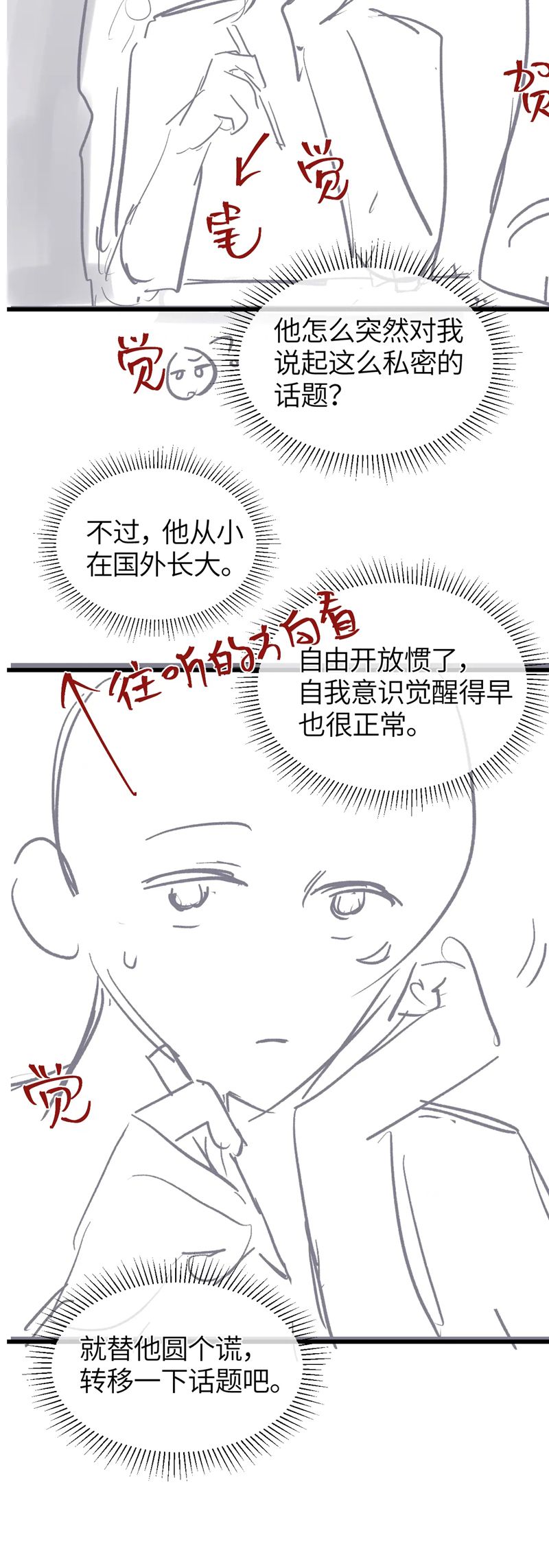 Nghịch Lý Câu Fan Chap 26 - Trang 3