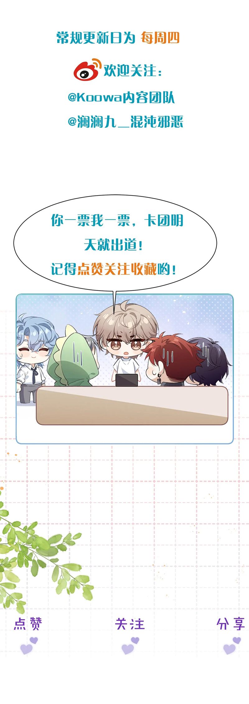 Nghịch Lý Câu Fan Chap 26 - Trang 3