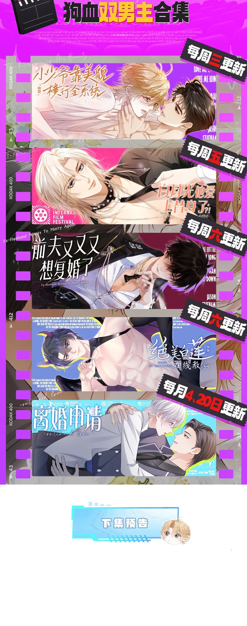 Tiểu Thiếu Gia Dựa Vào Mỹ Mạo Hoành Hành Toàn Hệ Thống Chapter 46 - Trang 4