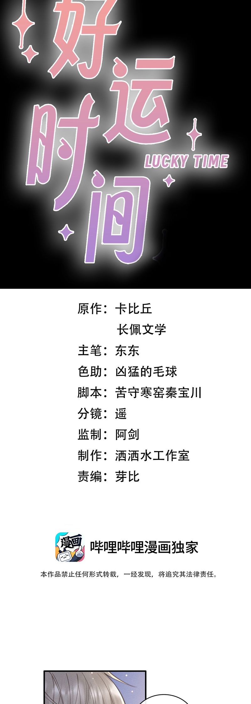 Thời Gian May Mắn Chapter 47 - Trang 3