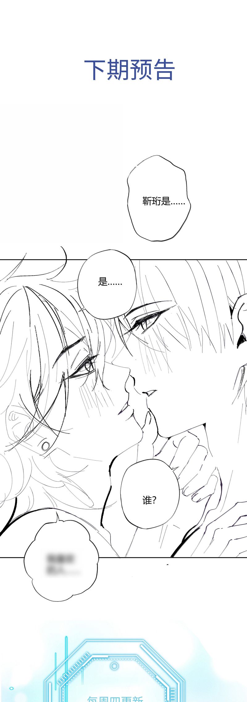 Xuyên Nhanh Chi Cải Tạo Bắt Đầu Lại Làm Người Chapter 122 - Trang 4