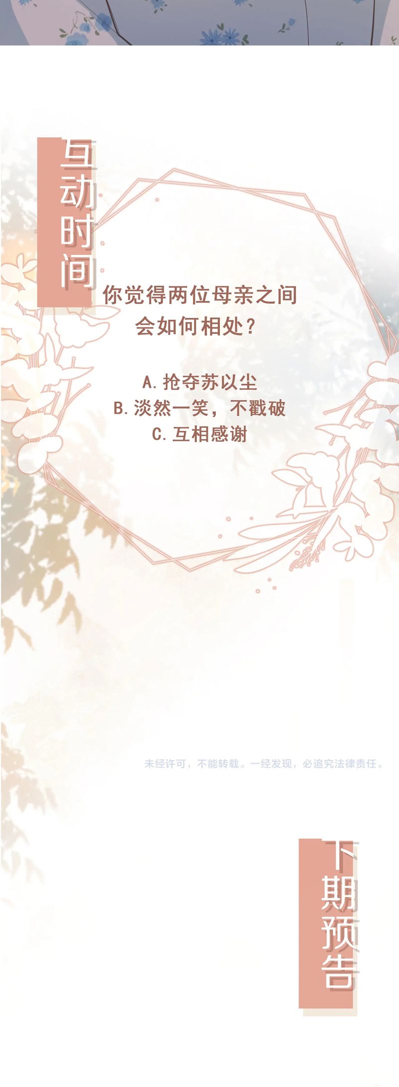 Bạch Nguyệt Quang Hắn Yêu Thế Thân Rồi Sao?! Chapter 53 - Trang 4