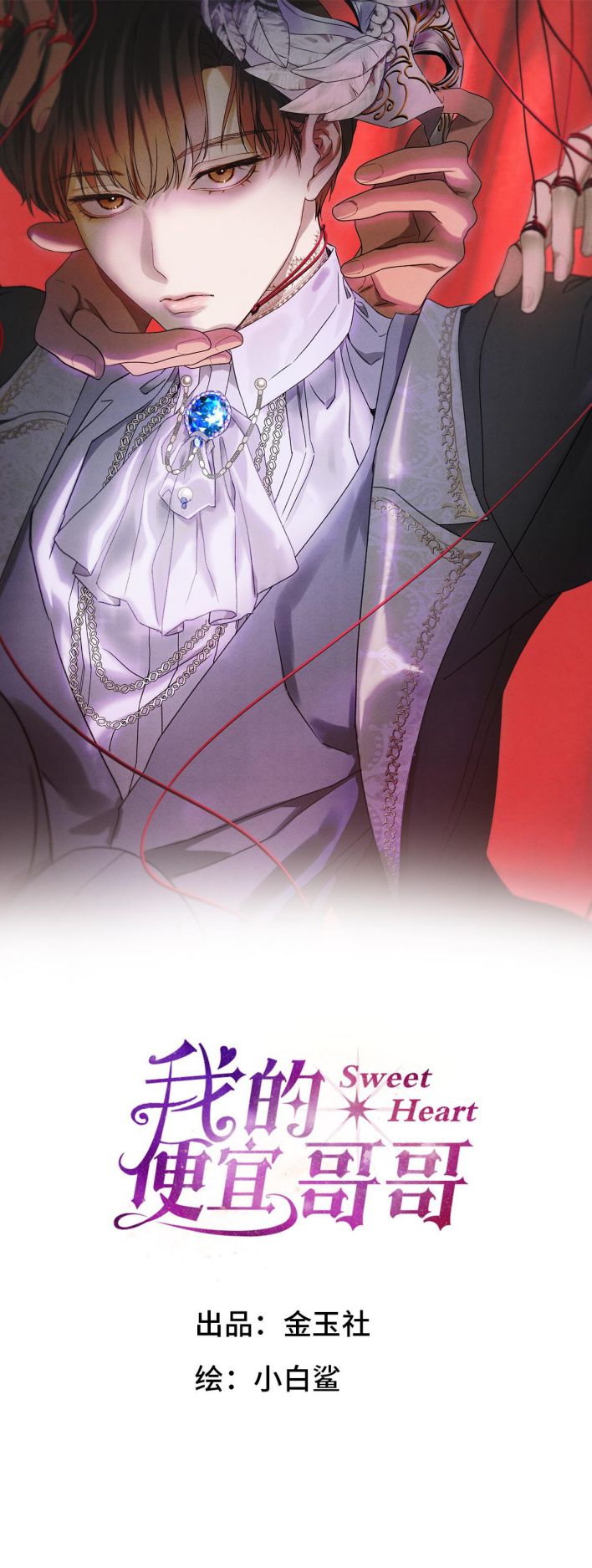 Anh Trai Tiện Lợi Của Tôi Chap 48 - Trang 3