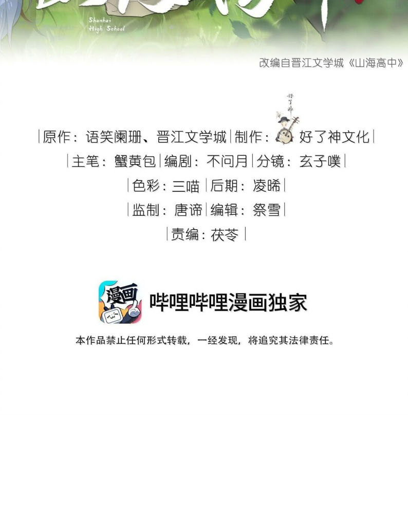 Sơn Hải Cao Trung Chapter 118 - Trang 3