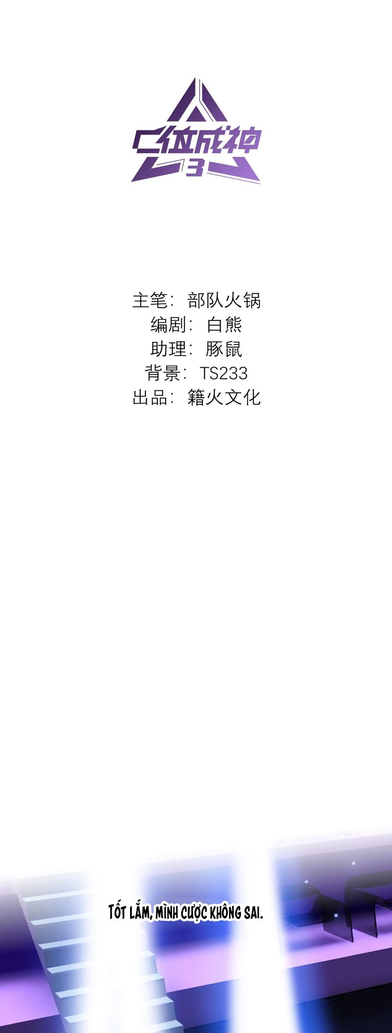 C Vị Thành Thần 3 Chapter 31 - Trang 3