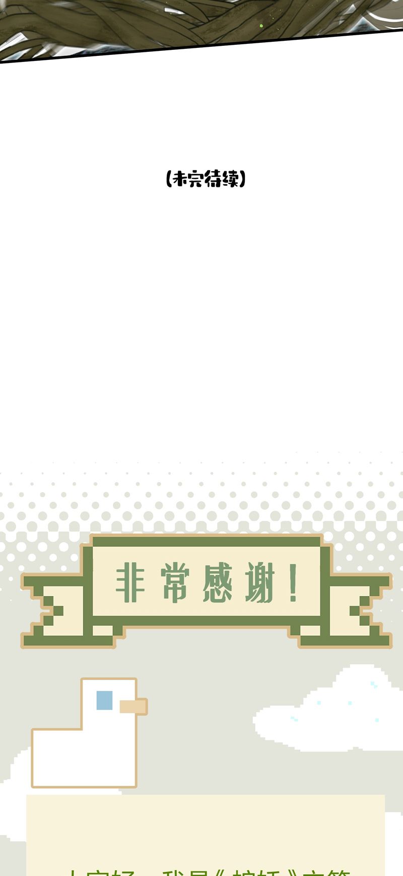 Xà Yêu Muốn Đào Thoát Chap 25 - Trang 2