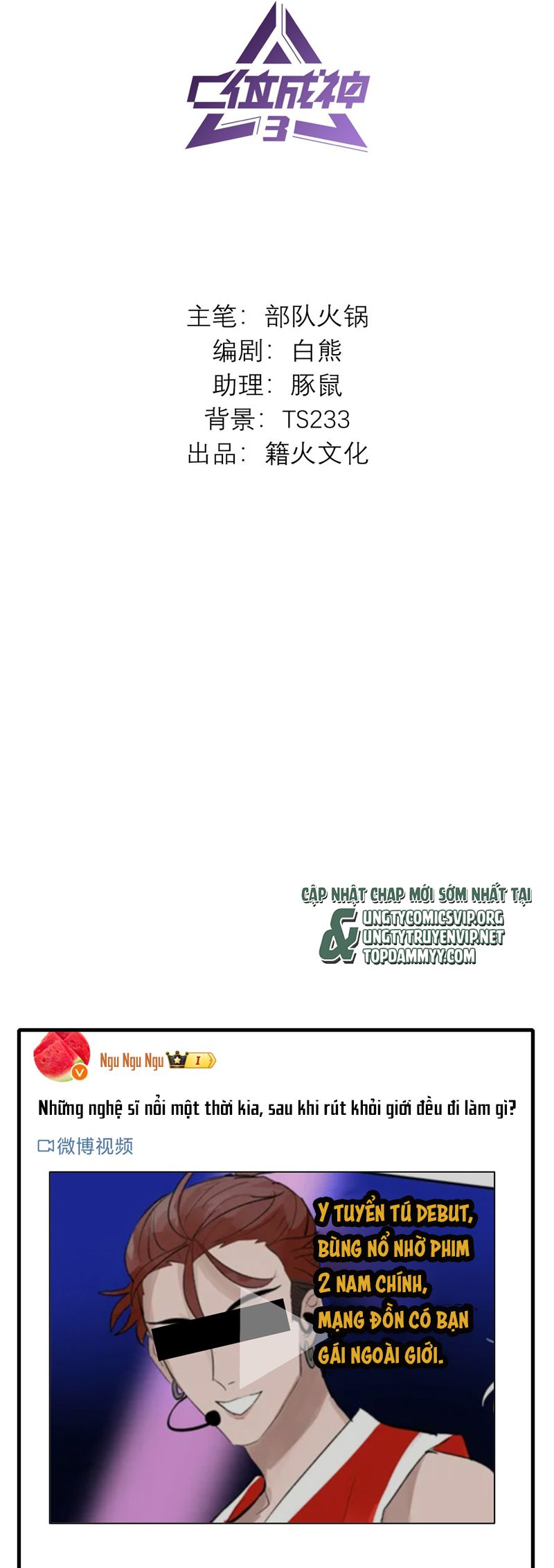 C Vị Thành Thần 3 Chapter 32 - Trang 3