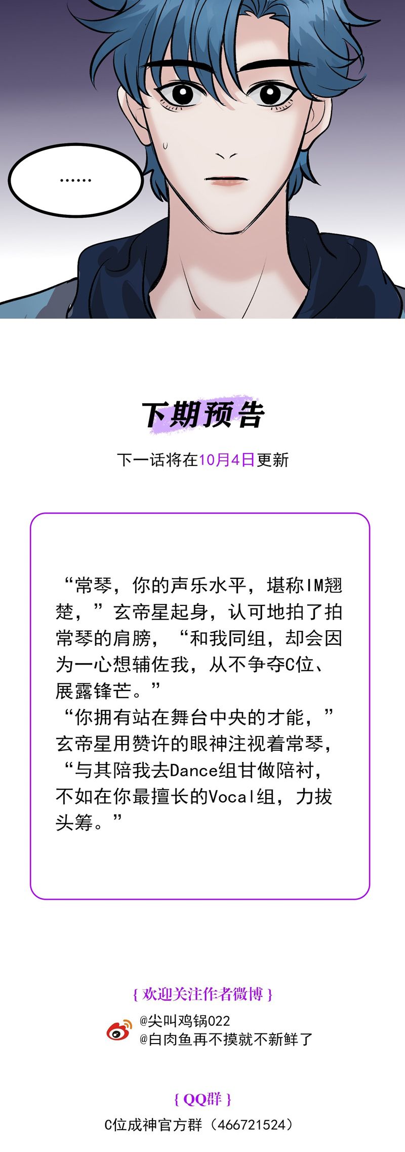 C Vị Thành Thần 3 Chapter 32 - Trang 3