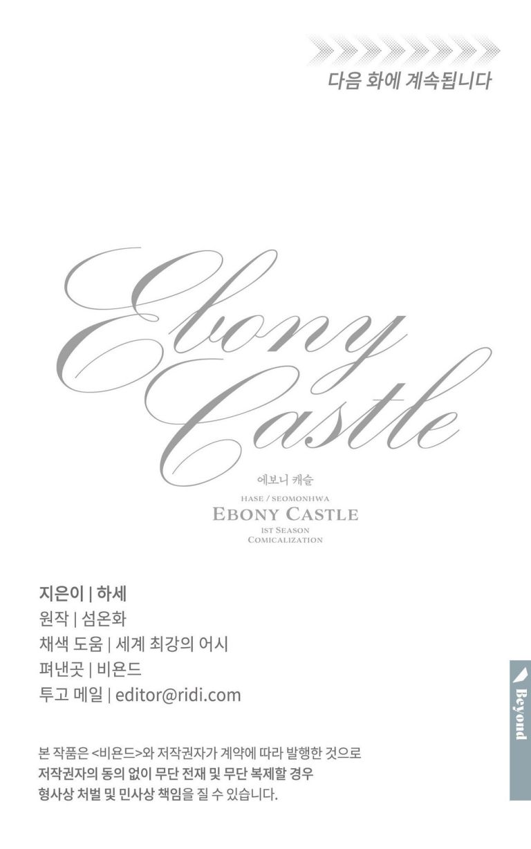 LÂU ĐÀI EBONY Chapter 6 - Trang 4