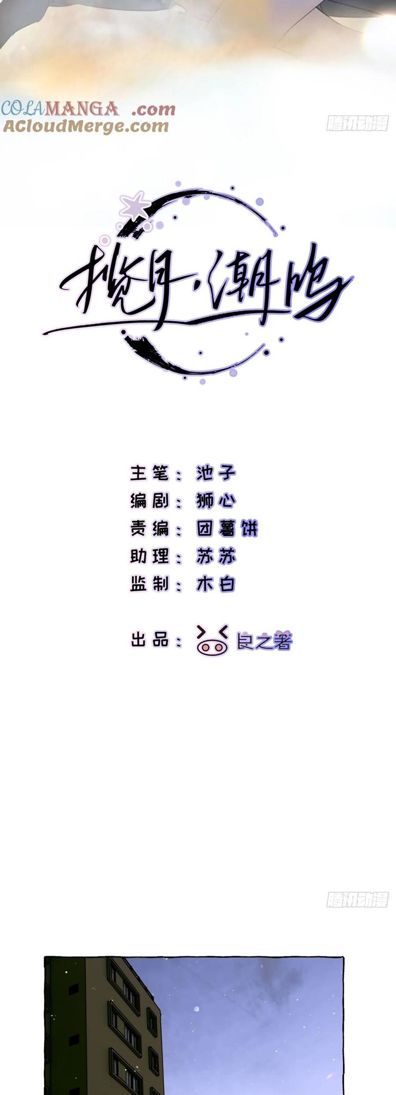 Lãm Nguyệt Triều Minh Chapter 35 - Trang 4