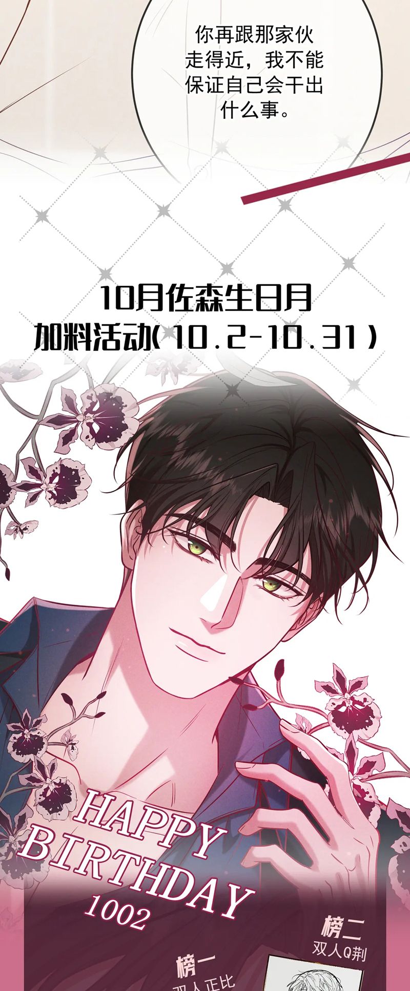 Đêm Tình Yêu Và Sát Ý Chap 37 - Trang 2